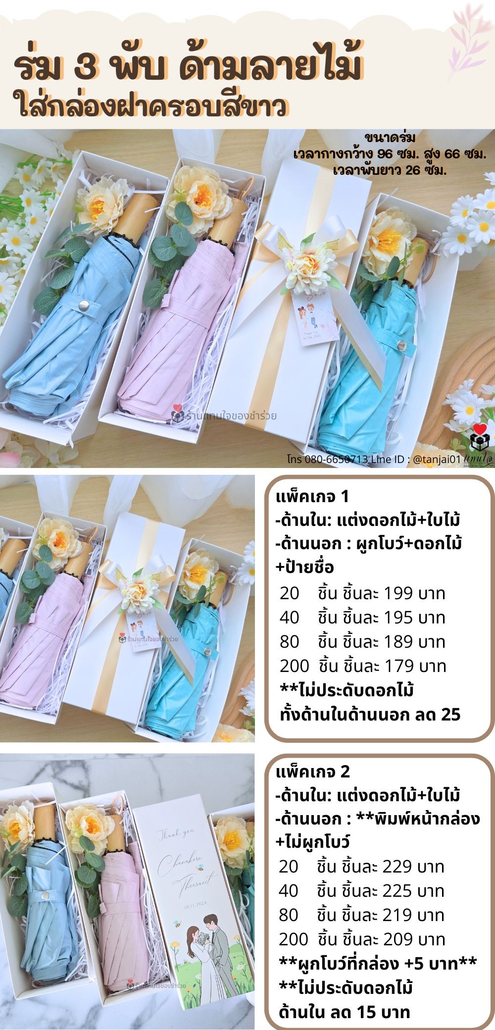 ร่ม 3 พับ ด้ามลายไม้ กล่องพิมพ์ลายได้